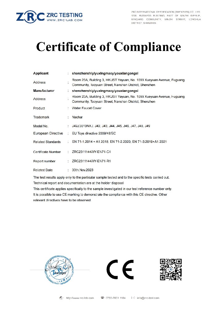 1713263499184193.jpg ZRC2311144WY-EN71-C1 水龙头保护套 证书_00.jpg