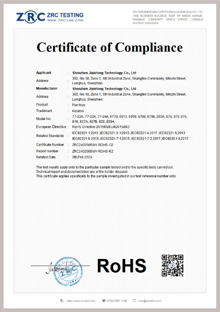 ZRC2402005WY-ROHS-C2  趣味玩具 ROHS证书_00.jpg