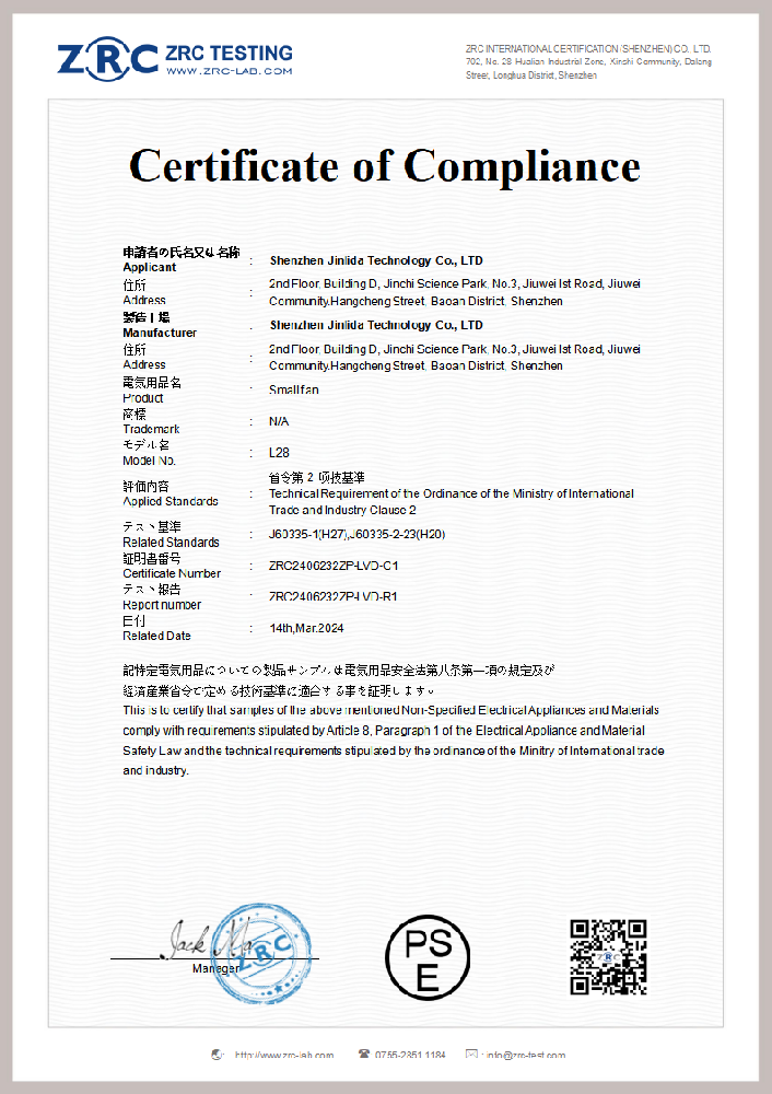 ZRC2406232ZP-LVD-C1 挂脖风扇 J60335-1(H27),J60335-2-23(H20) PSE证书_00.png