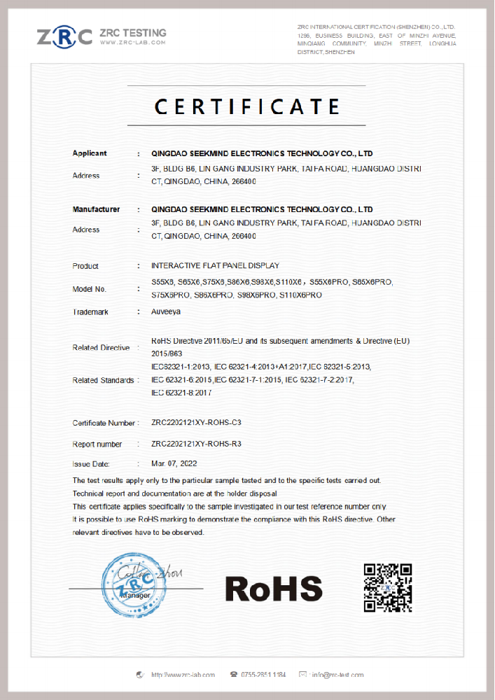 斯科曼 一体机 ROHS 证书_00.png