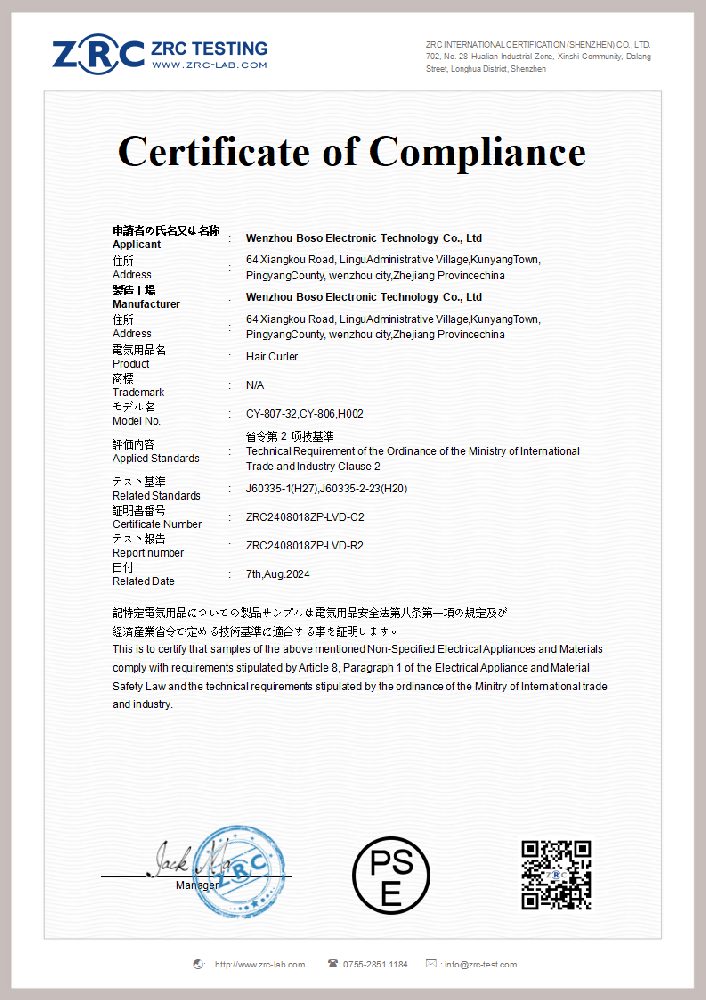 ZRC2408018ZP-LVD-C2 卷发器 J60335-1(H27),J60335-2-23(H20) PSE证书_00.png