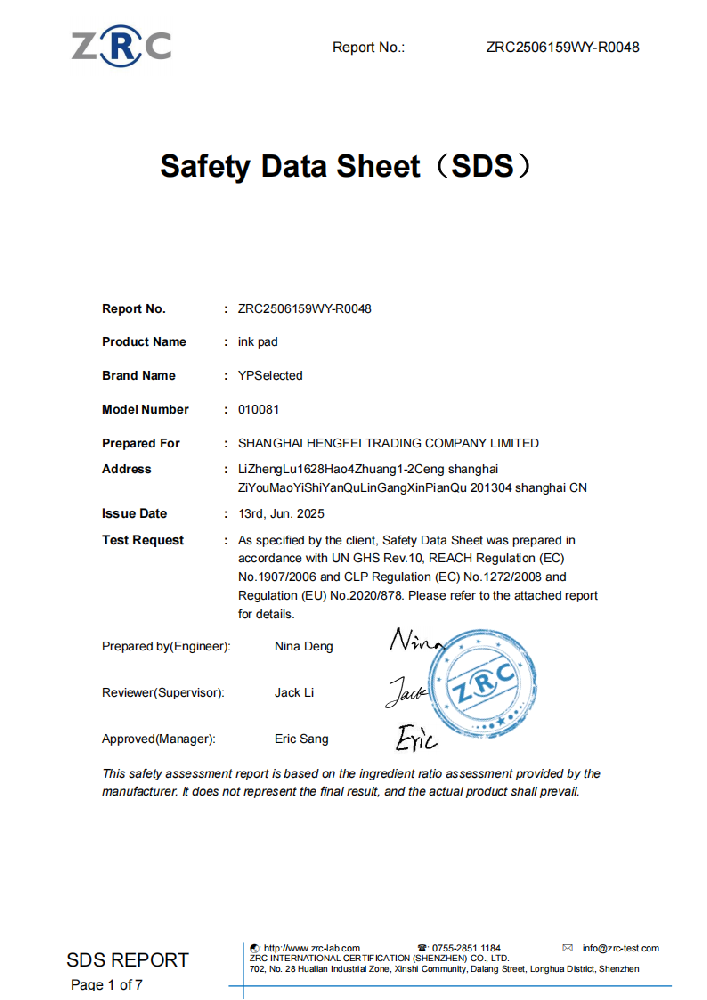 ZRC2506159WY-R0048 印泥 欧版SDS_01.png