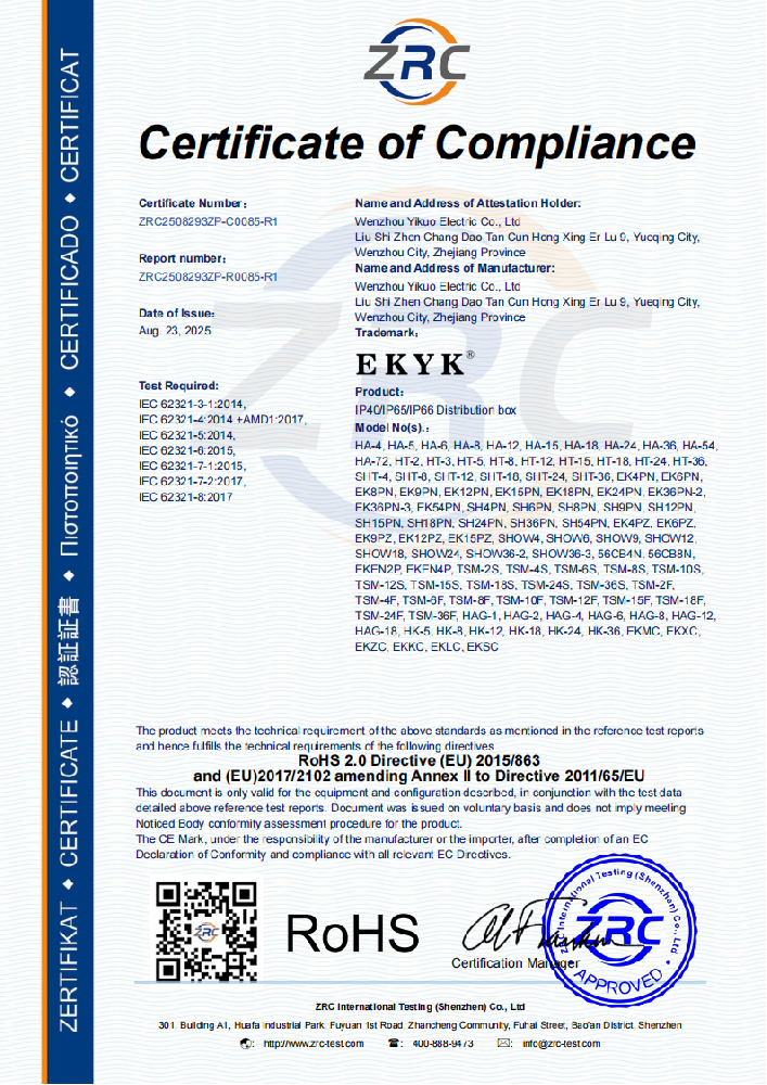 ZRC2508293ZP-C0085-R1 配电箱 ROHS 证书_已签章_01.png